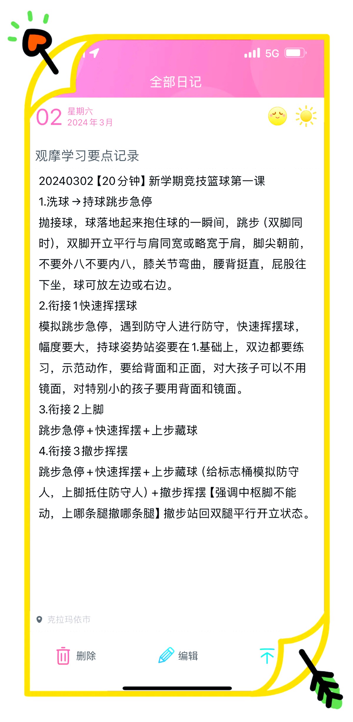 如何制定智能篮球训练计划_1